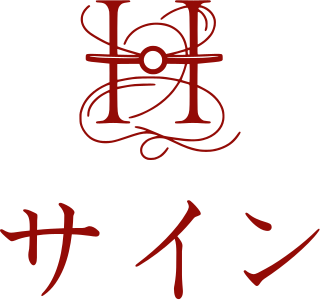 サイン logo design