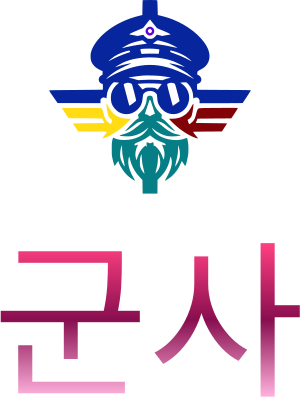 군사 logo design