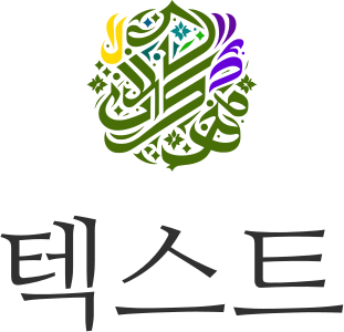 텍스트 logo design