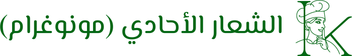 تصميم شعار الشعار الأحادي (مونوغرام)