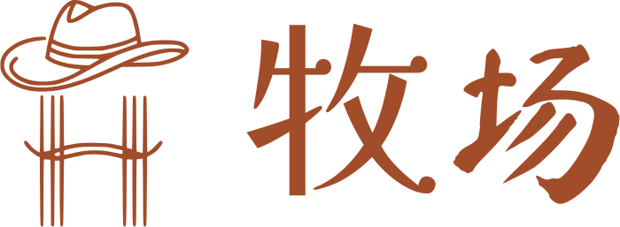 牧场 标志设计