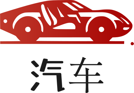 汽车 标志设计