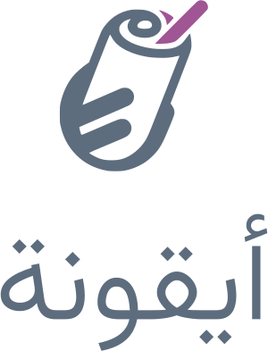 تصميم شعار أيقونة