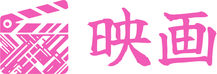 映画 ロゴデザイン