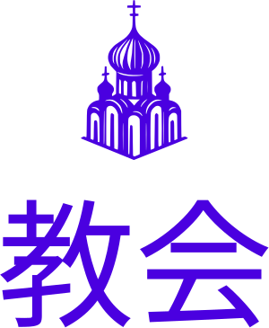 教会 ロゴデザイン