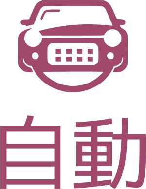 自動 ロゴデザイン