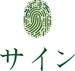 サイン ロゴデザイン