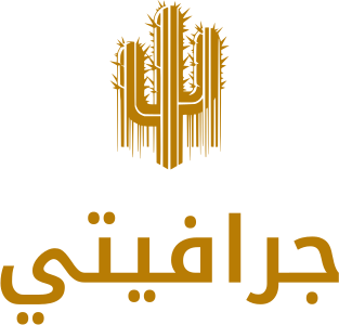 تصميم شعار جرافيتي
