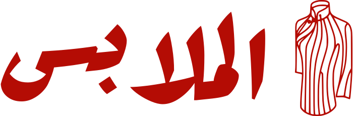 الملابس logo design