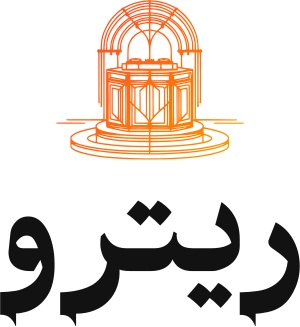 ريترو logo design