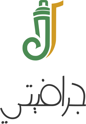 تصميم شعار جرافيتي