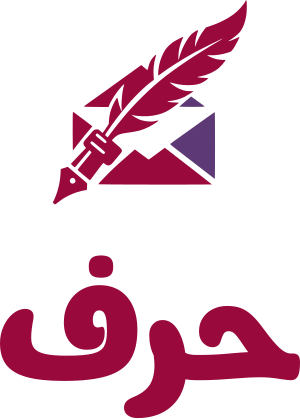 تصميم شعار حرف