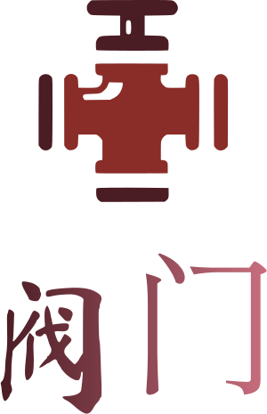 阀门 标志设计