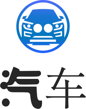 汽车 标志设计
