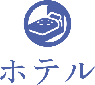ホテル ロゴデザイン