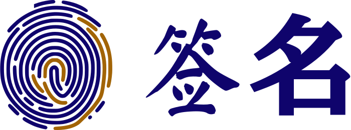 签名 标志设计