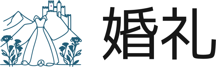 婚礼 标志设计