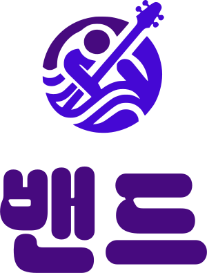 밴드 로고 디자인