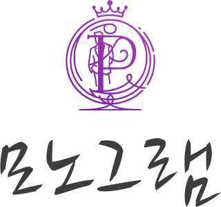 모노그램 로고 디자인