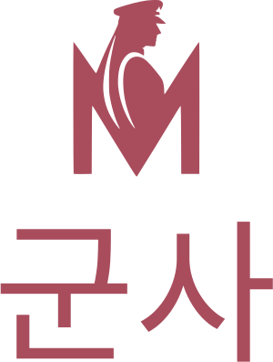 군사 로고 디자인