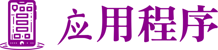 应用程序 标志设计