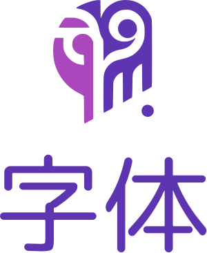 字体 标志设计