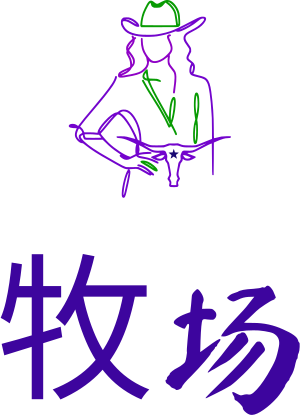 牧场 logo design