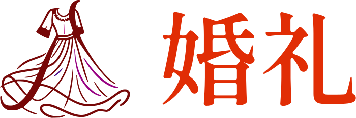 婚礼 logo design