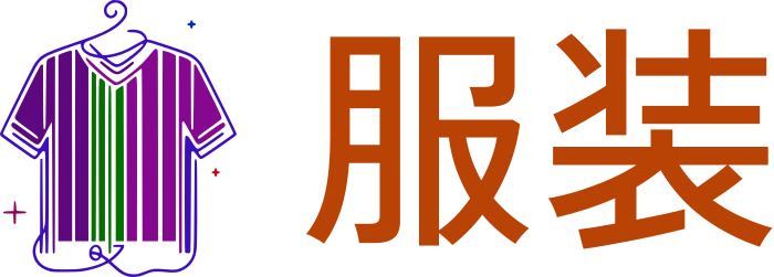 服装 logo design