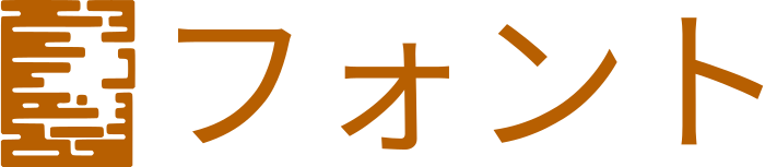 フォント logo design