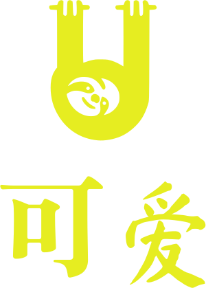 可爱 logo design