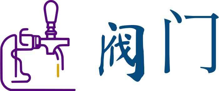 阀门 logo design