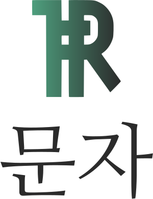 문자 로고 디자인