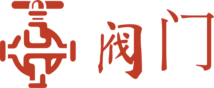 阀门 标志设计