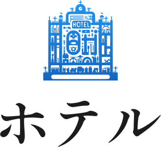 ホテル ロゴデザイン