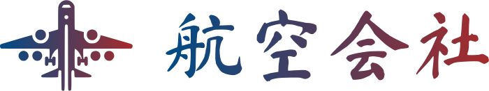 航空会社 ロゴデザイン