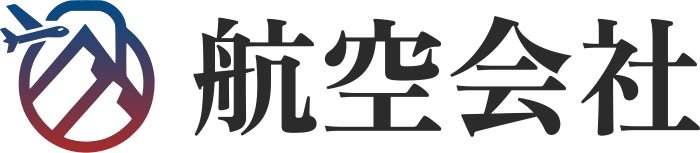 航空会社 ロゴデザイン
