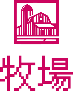 牧場 ロゴデザイン
