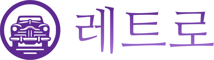 레트로 로고 디자인
