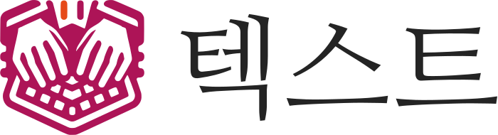 텍스트 로고 디자인