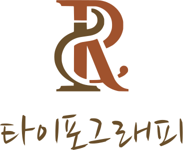 타이포그래피 로고 디자인