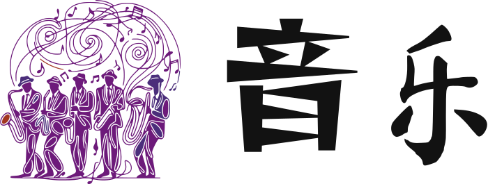 音乐 标志设计