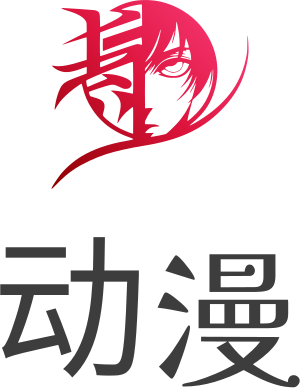 动漫 标志设计