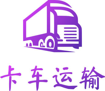 卡车运输 标志设计