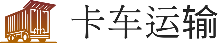 卡车运输 标志设计