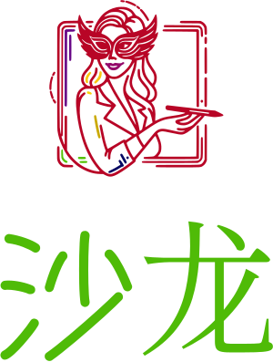 沙龙 logo design