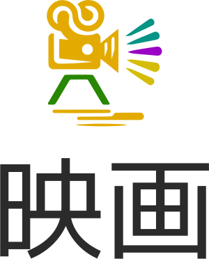 映画 logo design