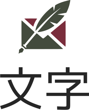 文字 ロゴデザイン