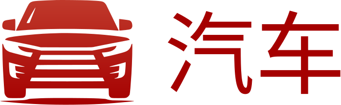 汽车 标志设计