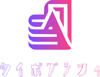 タイポグラフィ ロゴデザイン
